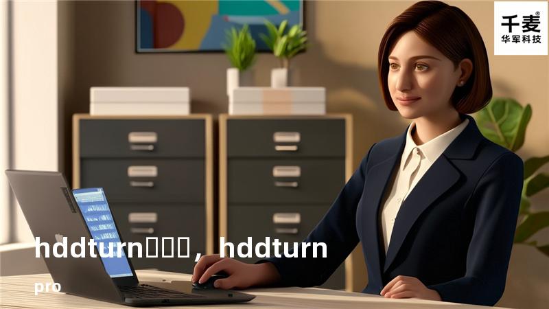 hdd turn，hdd turn pro